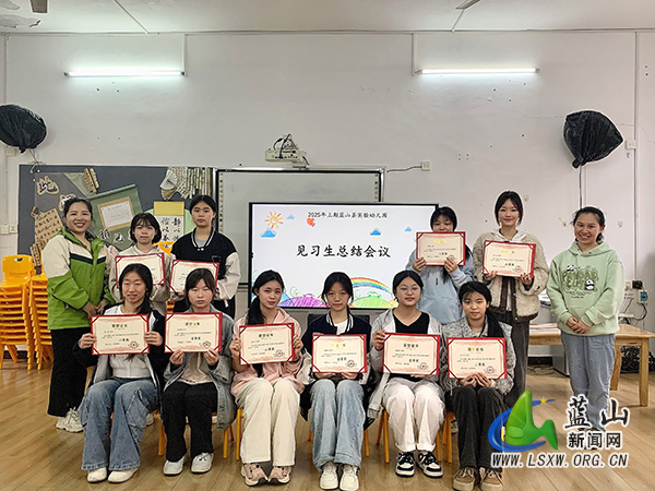 蓝山县实验幼儿园召开职业中专见习生总结会议.jpg