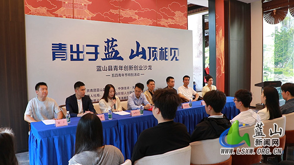 （五四青年节）我县举行青年创新创业沙龙活动.jpg