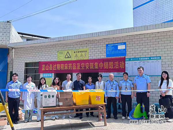 蓝山县开展过期精麻药品销毁及第一季度精麻药品检查行动.jpg
