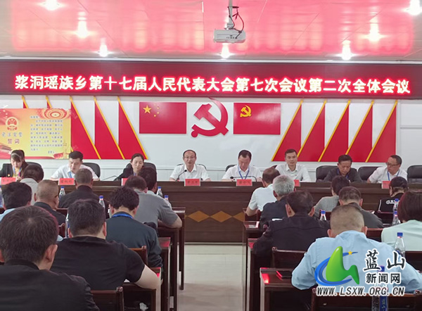 浆洞瑶族乡第十七届人民代表大会第七次会议顺利召开.jpg