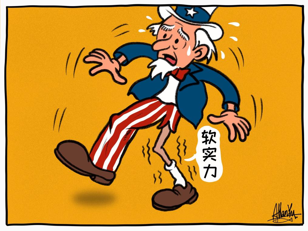 国际观察丨“美国软实力正在蒸发”——美国的软实力衰退与霸权走向没落