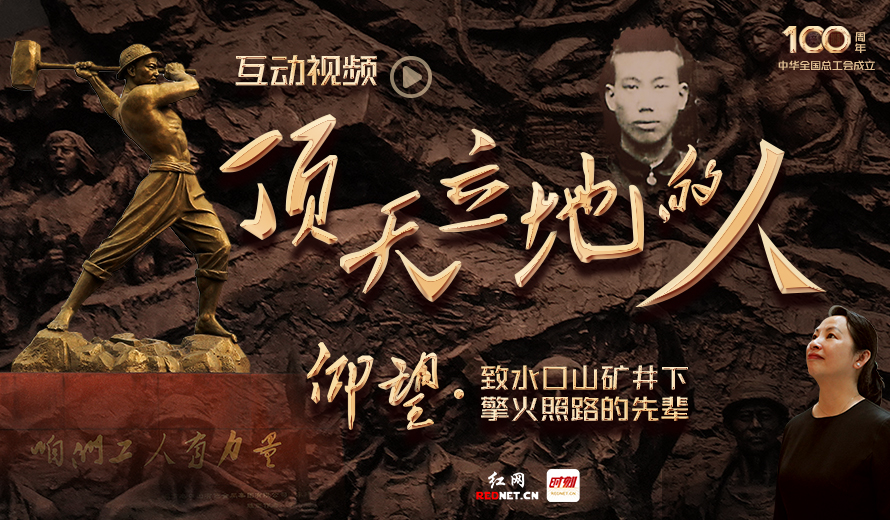 互动视频 | 顶天立地的人