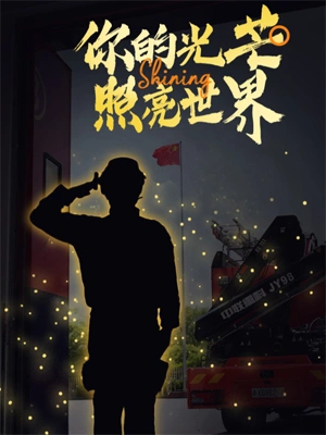 劳动节海报 | 你的光芒，照亮世界