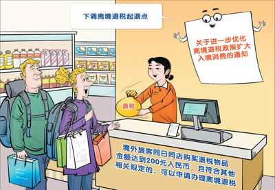 退税加速度，消费添活力（环球热点）