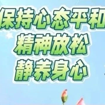 健康科普｜近期如何养生更“养心”？运动贴士 食补方子请收好