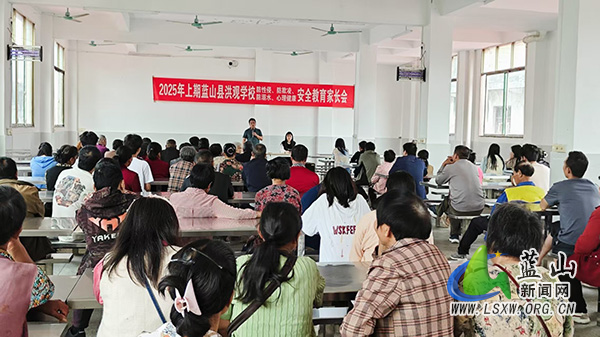洪观学校召开2025年上期家长会.jpg