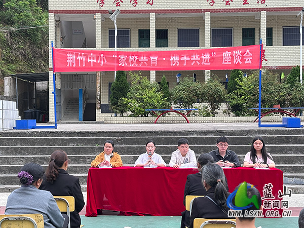 荆竹中心小学开展“家校共育，携手共进”家长会.jpg