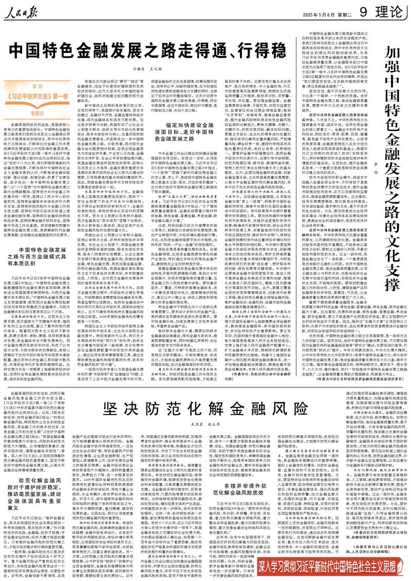 太阳 - 整页重点：汉语特征的金融发展方