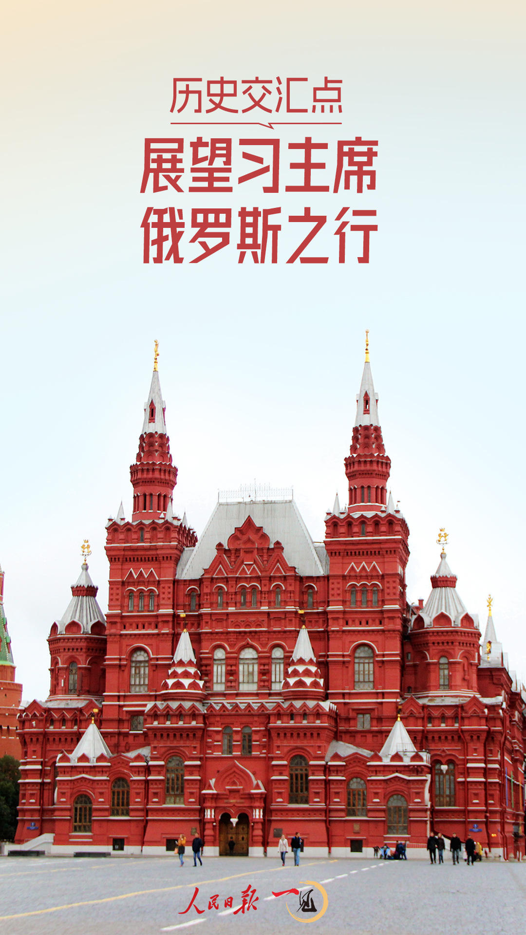 乍一看，历史的交集，并期望习近平总统