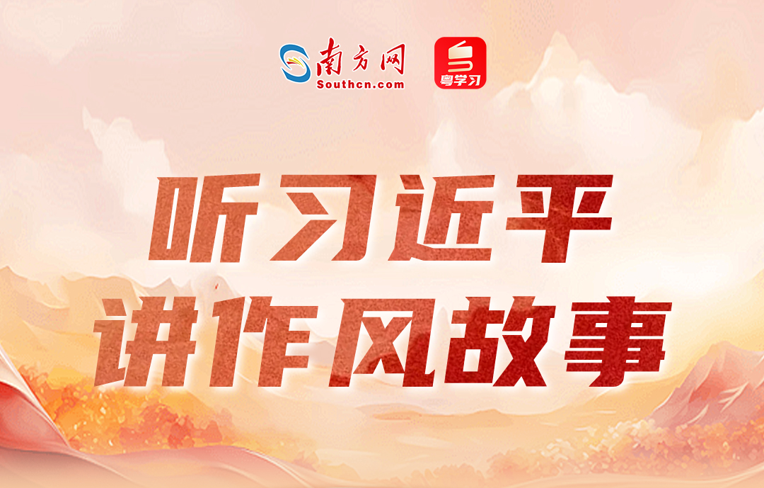 听习近平的工作风格