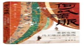 《何以汉服》