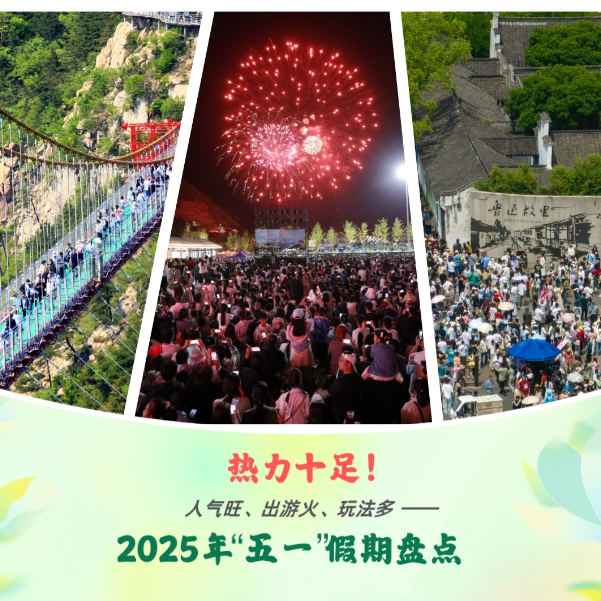 充满热！名望，热门旅程和许多玩耍方式-2025五月