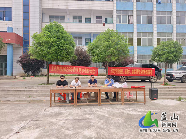 土市学校2025年期中表彰会暨法治安全讲座圆满结束.jpg