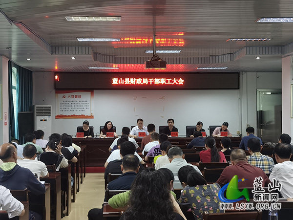 蓝山县财政局：拧紧思想“总开关” 严守纪律“高压线”.jpg