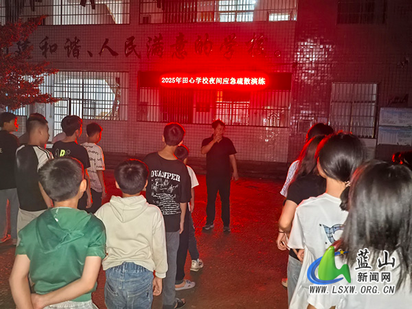 田心学校开展住宿生夜间应急疏散演练.jpg