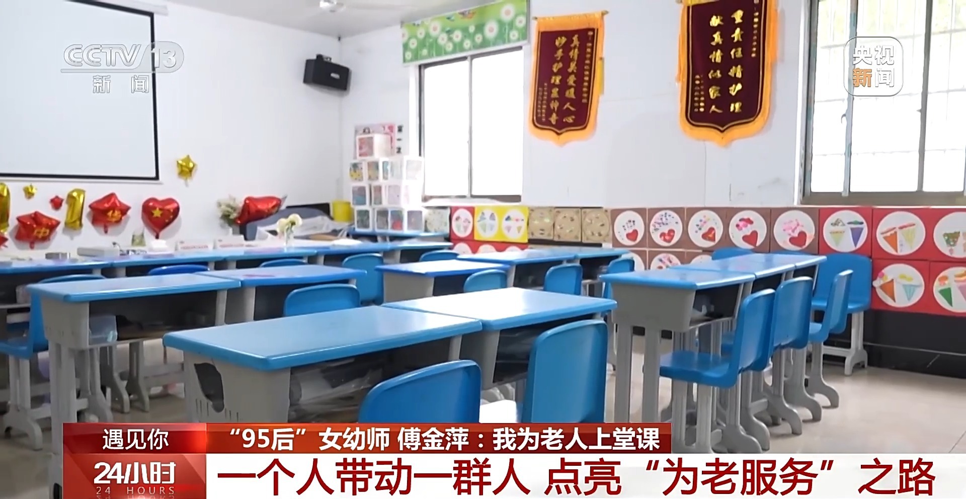 “95后”的她在养老院开了个“80后大大班”