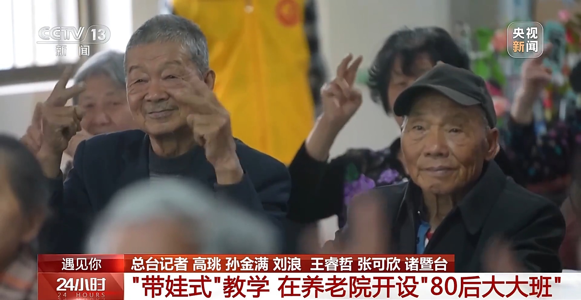 “95后”的她在养老院开了个“80后大大班”