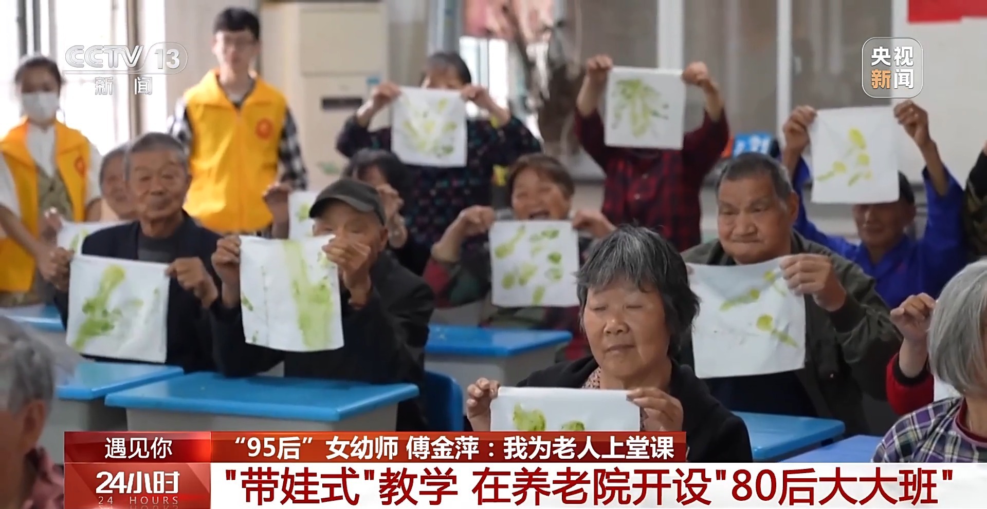 “95后”的她在养老院开了个“80后大大班”