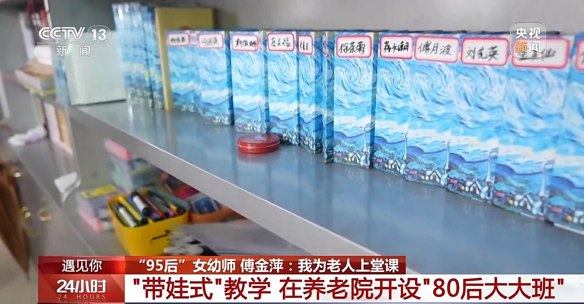 “95后”的她在养老院开了个“80后大大班”