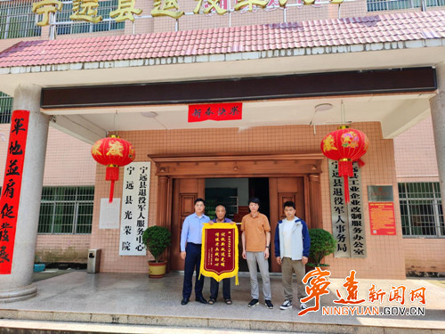 宁远退役军人事务局：关爱保障工作实 老兵受益赠锦旗_副本50.jpg