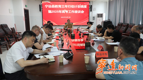 毛政调度教育三年行动计划和高考备考工作_副本500.jpg