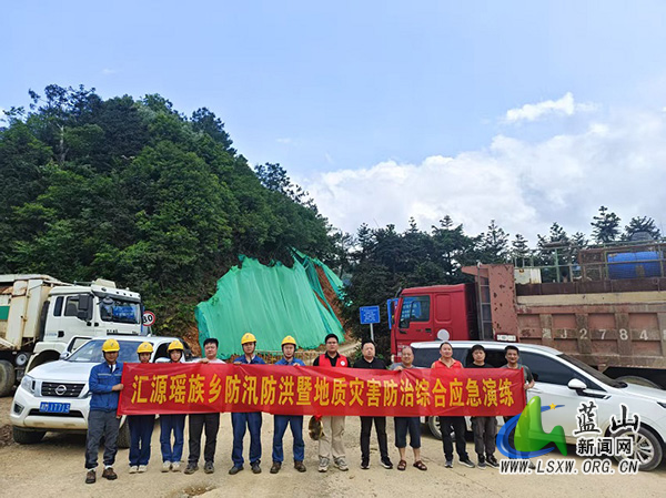 汇源瑶族乡开展大源风雍州电场施工现场地质灾害防治综合应急演练.jpg