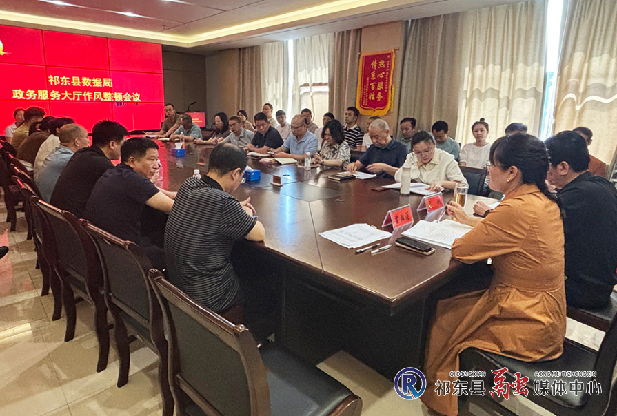 县数据局重拳整治政务窗口作风顽疾                                                                                    