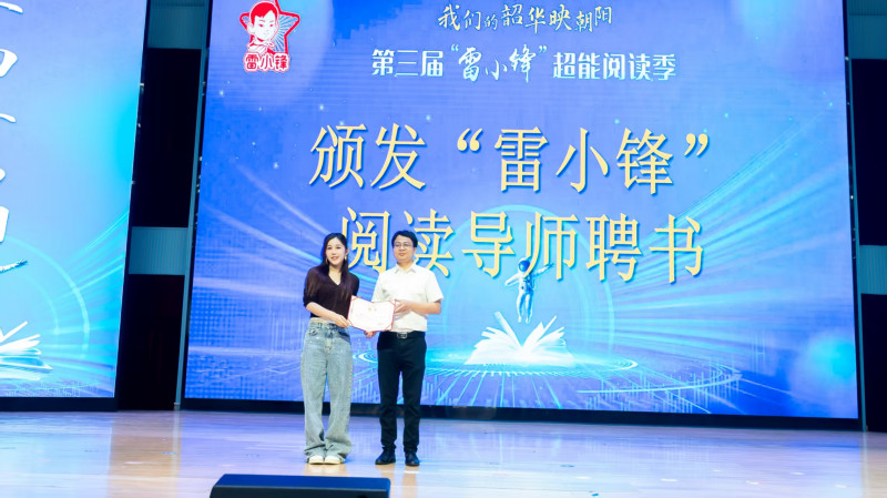 向文吉儿颁发“雷小锋”阅读导师聘书。