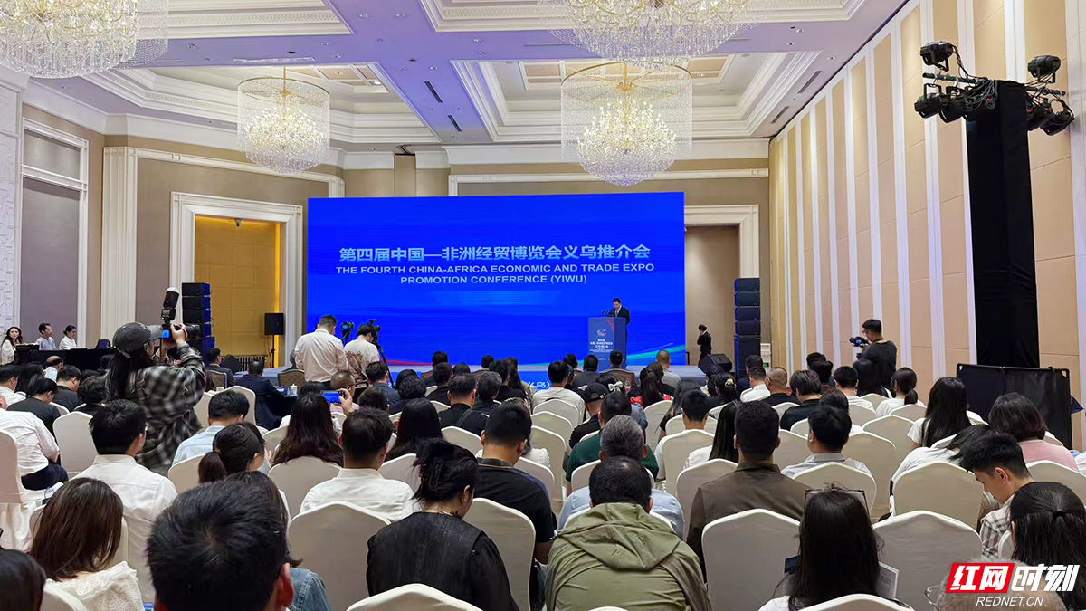第四届中非经贸博览会（义乌）推介会举行