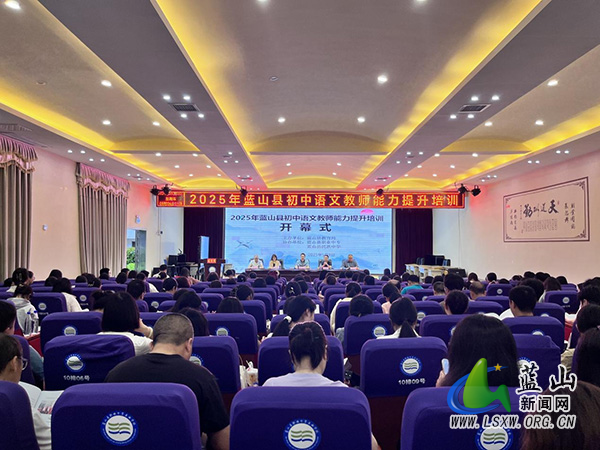 蓝山县2025年初中语文教师能力提升培训圆满收官.jpg