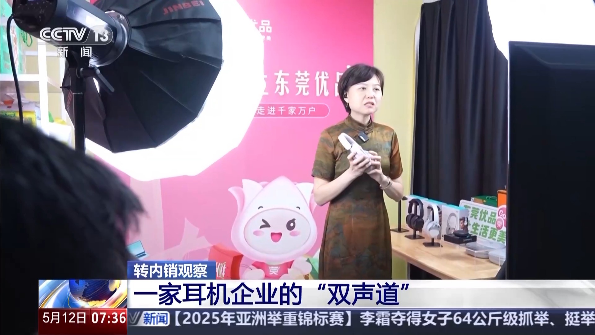 观看国内销售丨耳机公司如何在国内和外贸市场
