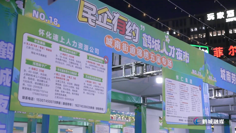 怀化市鹤城区：探索 夜市 + 就业 新路径 点亮夜间求职新场景（半成品）01.mp4_000028.261.png