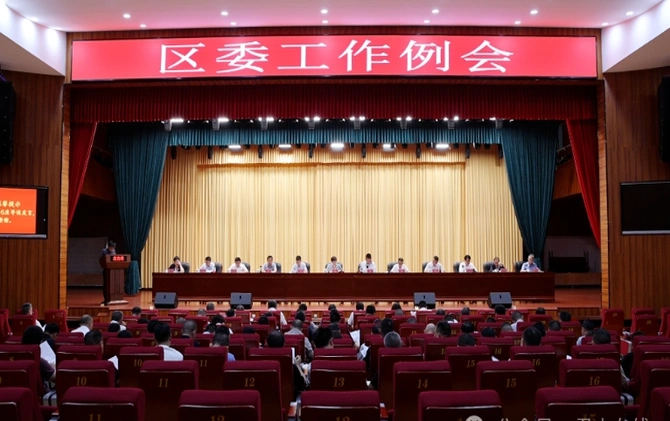 雷欣主持召开区委工作例会