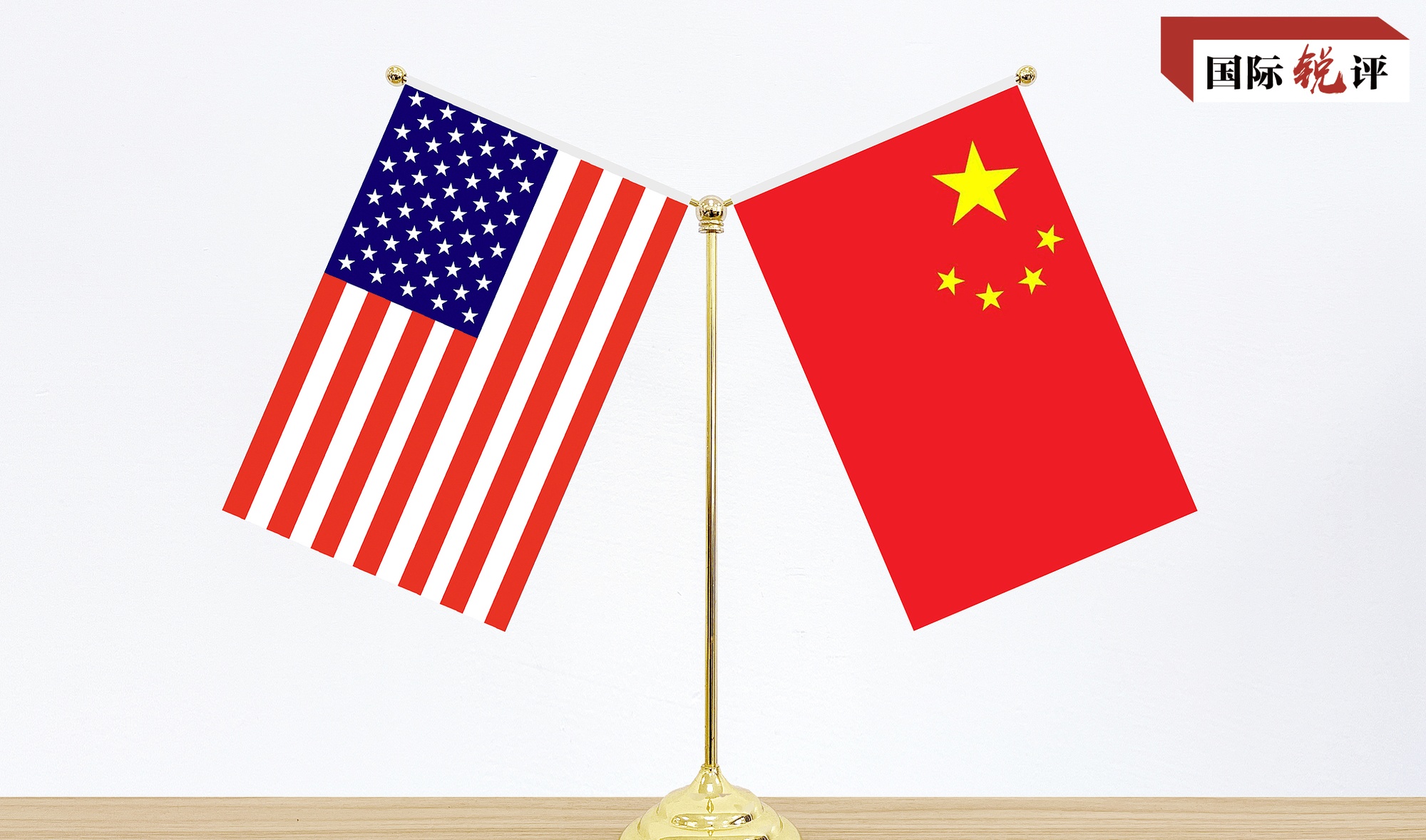 国际尖锐评论|双赢合作是解决中国与美国之间问
