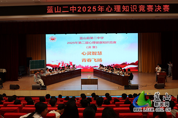 蓝山二中成功举办“5·25”心理知识竞赛.jpg