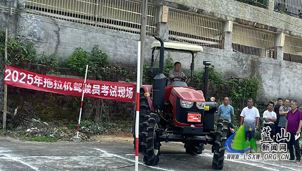 蓝山县举行2025年第一期农机驾驶员考试.jpg
