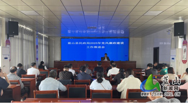 蓝山县民政局：着力建设清廉民政 守好“民政为民”底线222.jpg