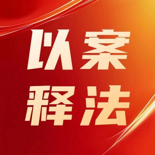 【以案释法】入职8个月就生娃，生育津贴不够怎么办？法院：公司需补足差额！