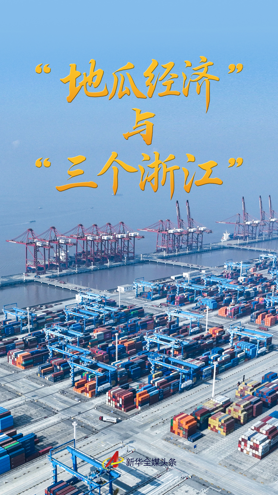 “红薯经济”和“三个宗教”