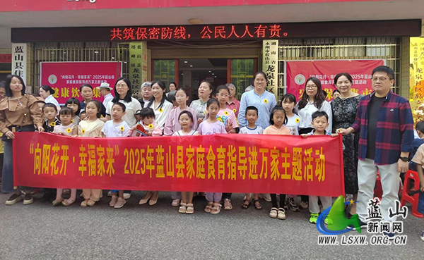 蓝山县开展“向阳花开 幸福家来”家庭食育指导进万家主题活动.jpg