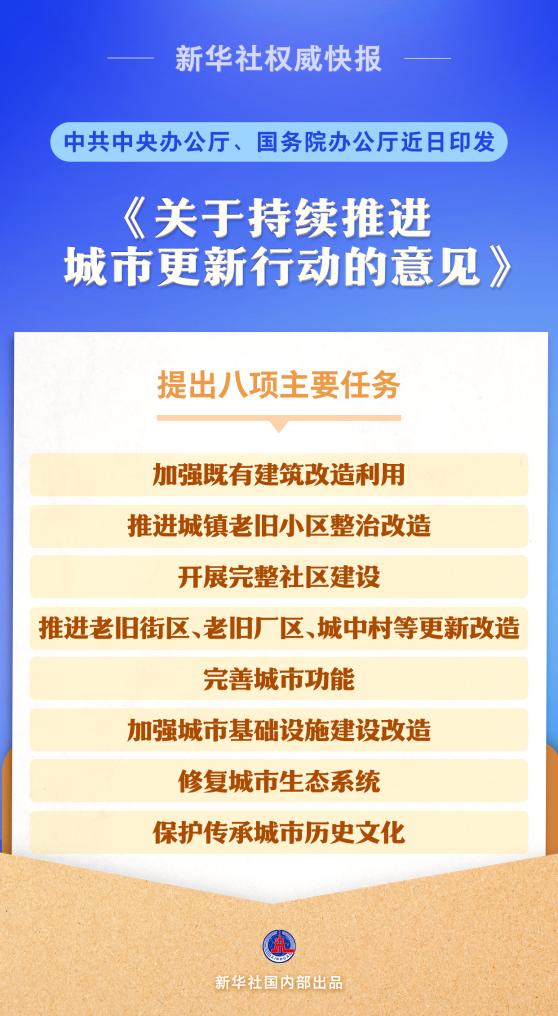 新华社快递委员会| CPC中央委员会和总州议会办公