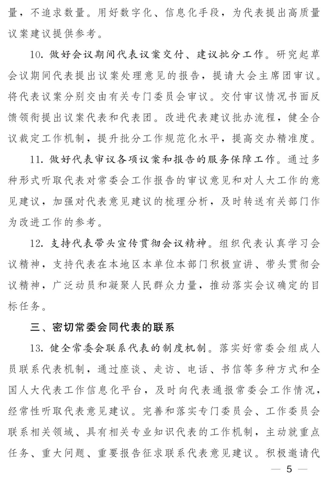 代表工作计划_page-0005.jpg