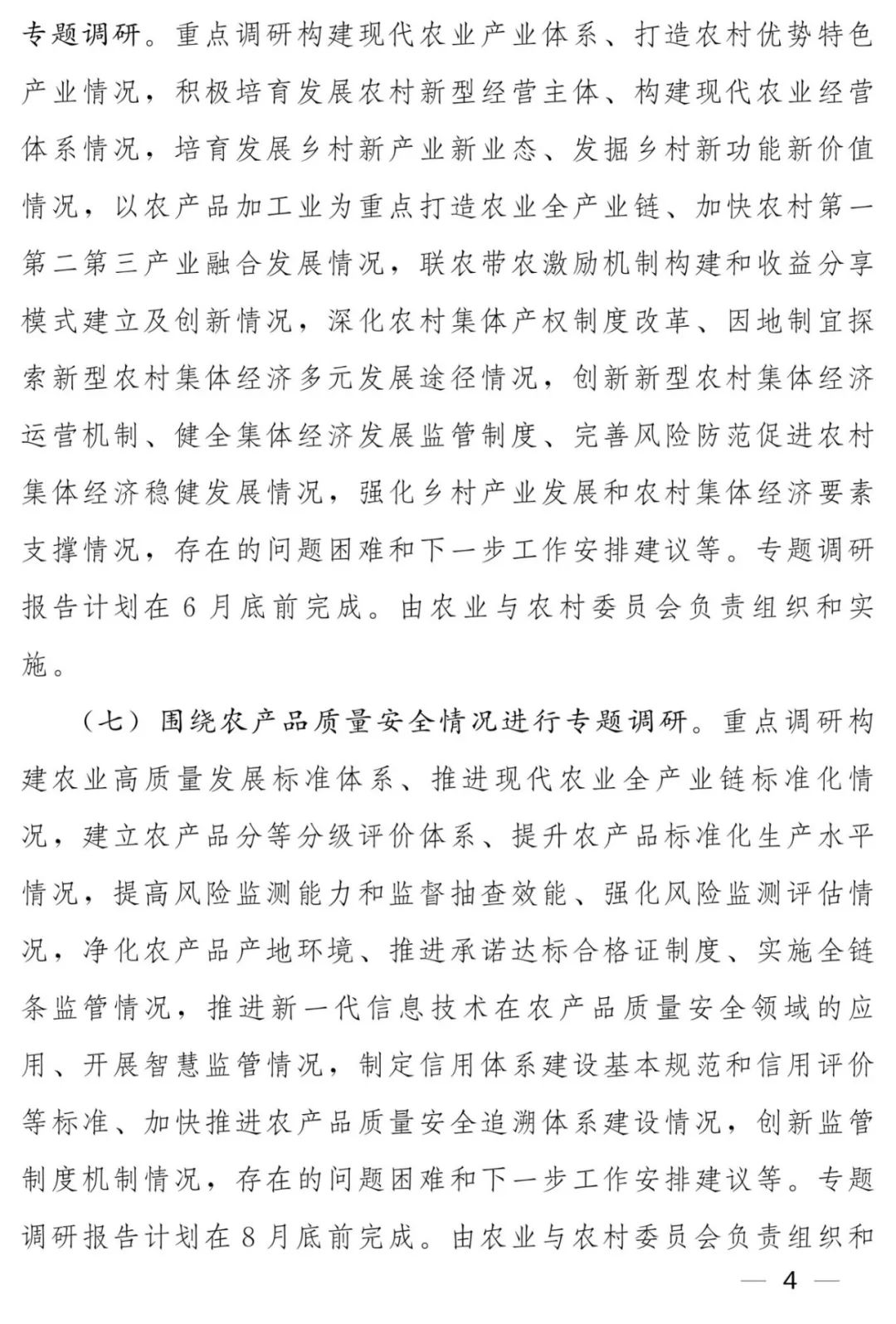 监督工作计划_page-0004.jpg