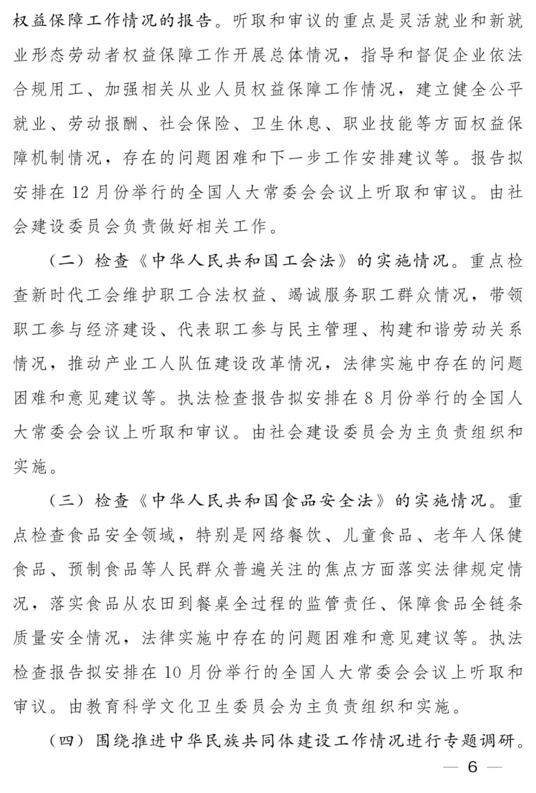监督工作计划_page-0006.jpg