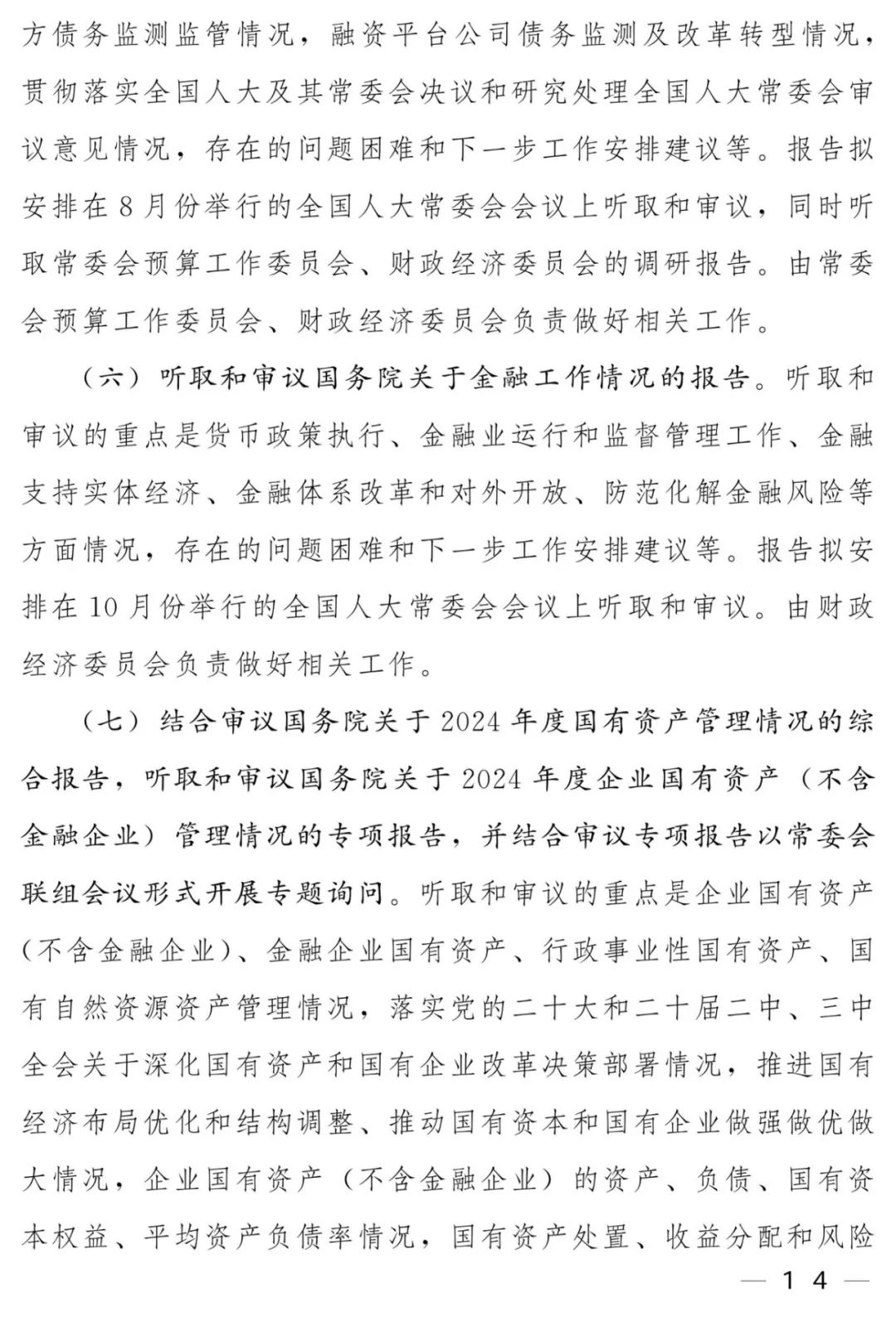 监督工作计划_page-0014.jpg