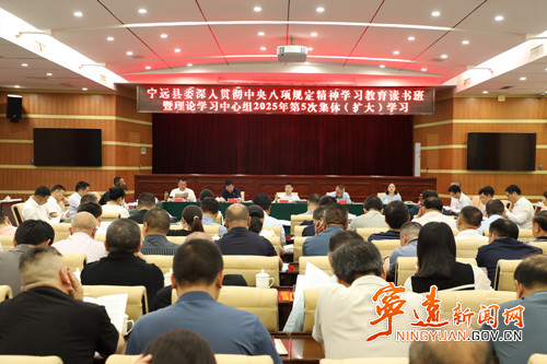 胡勇刚主持县委深入贯彻中央八项规定精神学习教育读书班暨理论学习中心组2025年第五次集体（扩大）学习_副本500.jpg