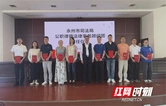 永州市司法局成立公职律师法律顾问团