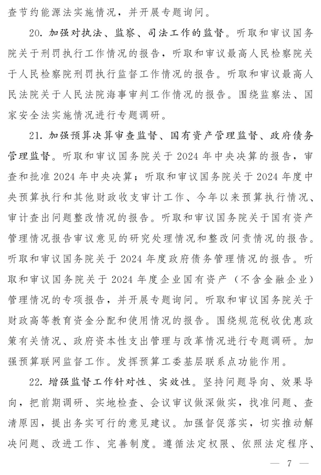 工作要点_page-0007.jpg