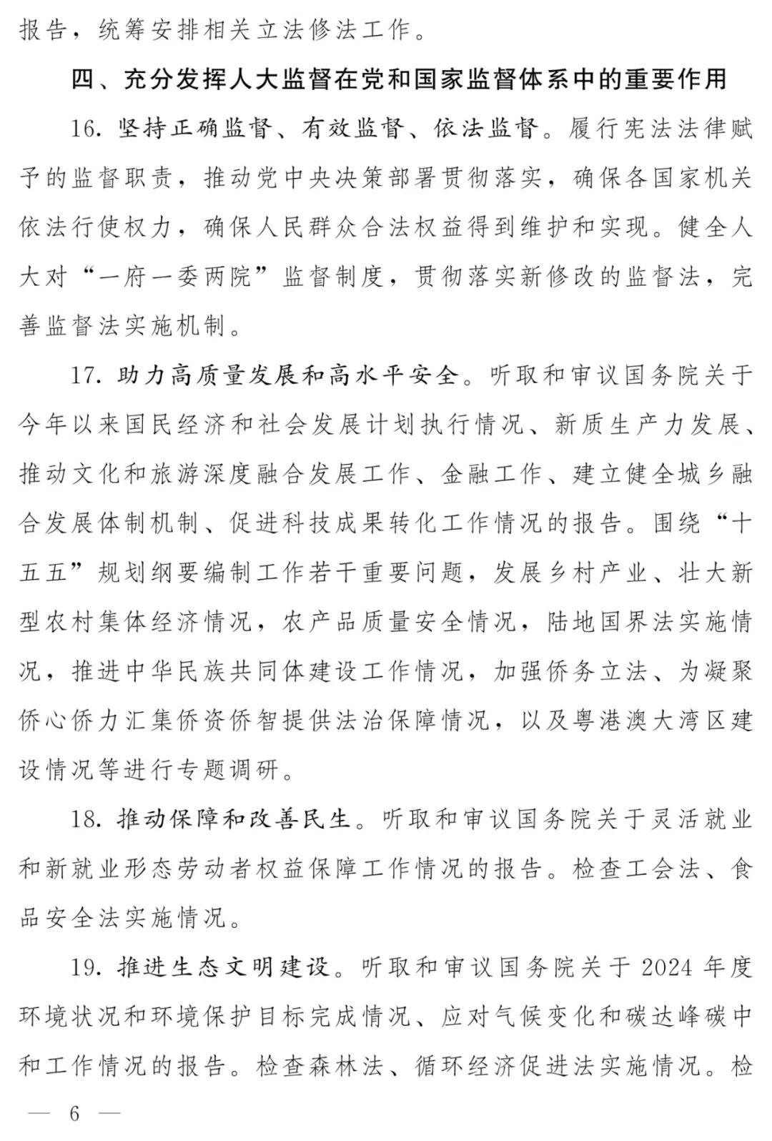 工作要点_page-0006.jpg