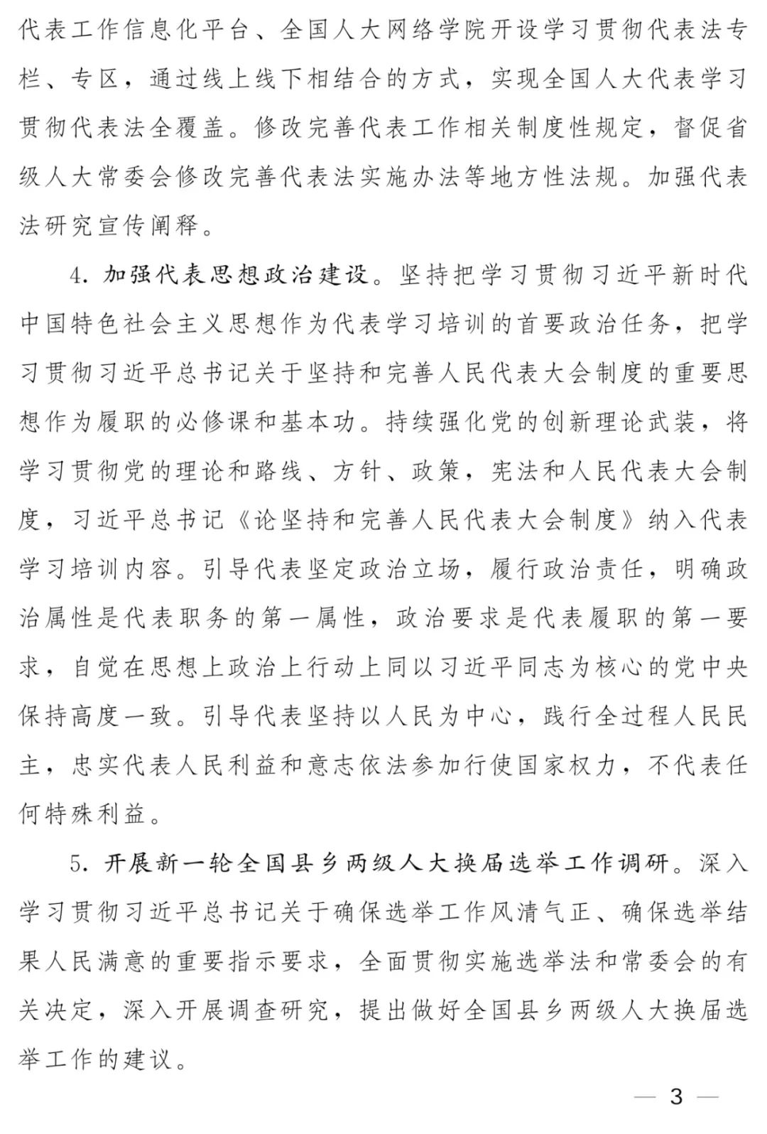 代表工作计划_page-0003.jpg
